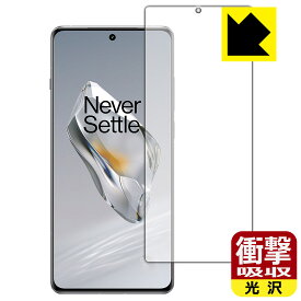 衝撃吸収【 光沢 】保護フィルム OnePlus 12 (画面用)【 指紋認証対応 】 日本製 自社製造直販