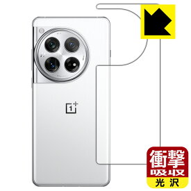 衝撃吸収【 光沢 】保護フィルム OnePlus 12 【 ホワイト用 】 (背面用) 日本製 自社製造直販