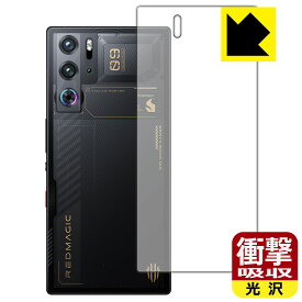 衝撃吸収【 光沢 】保護フィルム nubia RedMagic 9 Pro / RedMagic 9 Pro+ 【 Snowfall/Cycloneモデル 】 (背面用) 日本製 自社製造直販