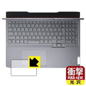 衝撃吸収【 光沢 】保護フィルム Lenovo LOQ (16APH8 / 16IRH8) タッチパッド用 日本製 自社製造直販