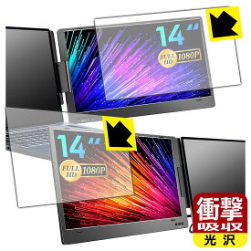 衝撃吸収【 光沢 】保護フィルム ROADOM 14インチ トリプルポータブルモニター X90 日本製 自社製造直販