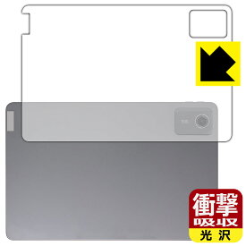 衝撃吸収【 光沢 】保護フィルム Lenovo Tab M11 / K11 (背面用) 日本製 自社製造直販