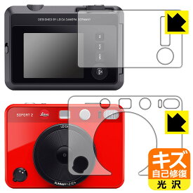 キズ自己修復保護フィルム ライカ ゾフォート2 (LEICA SOFORT 2) モニター側/レンズ側セット 日本製 自社製造直販