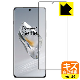 キズ自己修復保護フィルム OnePlus 12 (画面用)【 指紋認証対応 】 日本製 自社製造直販