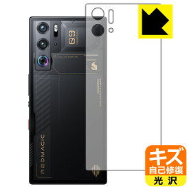 キズ自己修復保護フィルム nubia RedMagic 9 Pro / RedMagic 9 Pro+ 【 Snowfall/Cycloneモデル 】 (背面用) 日本製 自社製造直販