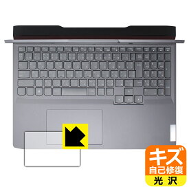 キズ自己修復保護フィルム Lenovo LOQ (16APH8 / 16IRH8) タッチパッド用 日本製 自社製造直販