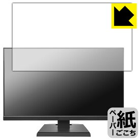 ペーパーライク保護フィルム I-O DATA LCD-A241DBX / LCD-A241DB / LCD-A241DW 日本製 自社製造直販