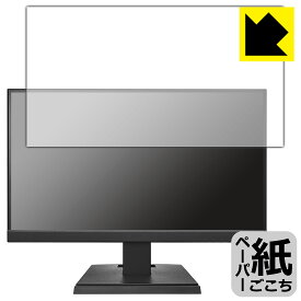 ペーパーライク保護フィルム I-O DATA LCD-C221DB / LCD-C221DW 日本製 自社製造直販