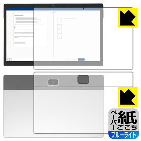 ペーパーライク【 ブルーライトカット 】保護フィルム Z会専用タブレット (第2世代) Z0IC1 (両面セット) 日本製 自社製造直販