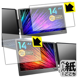 ペーパーライク保護フィルム ROADOM 14インチ トリプルポータブルモニター X90 日本製 自社製造直販