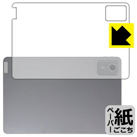 ペーパーライク保護フィルム Lenovo Tab M11 / K11 (背面用) 日本製 自社製造直販
