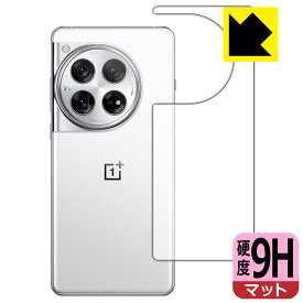 9H高硬度【 反射低減 】保護フィルム OnePlus 12 【 ホワイト用 】 (背面用) 日本製 自社製造直販