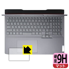 9H高硬度【 反射低減 】保護フィルム Lenovo LOQ (16APH8 / 16IRH8) タッチパッド用 日本製 自社製造直販