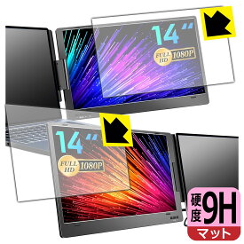 9H高硬度【 反射低減 】保護フィルム ROADOM 14インチ トリプルポータブルモニター X90 日本製 自社製造直販