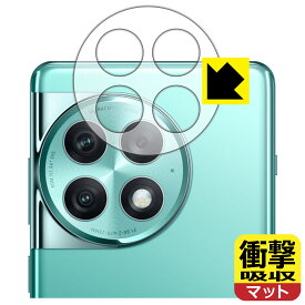 衝撃吸収【 反射低減 】保護フィルム OnePlus Ace 2 Pro (レンズ周辺部用) 日本製 自社製造直販