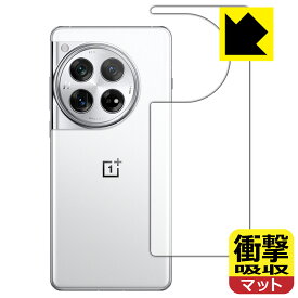 衝撃吸収【 反射低減 】保護フィルム OnePlus 12 【 ホワイト用 】 (背面用) 日本製 自社製造直販