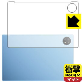 衝撃吸収【 反射低減 】保護フィルム Blackview OSCAL Pad 16 (背面用) 日本製 自社製造直販
