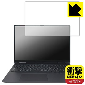 衝撃吸収【 反射低減 】保護フィルム Lenovo LOQ (16APH8 / 16IRH8) 日本製 自社製造直販