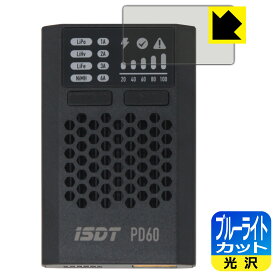 ブルーライトカット【 光沢 】保護フィルム ISDT PD60 日本製 自社製造直販