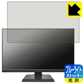 ブルーライトカット【 光沢 】保護フィルム I-O DATA LCD-A241DBX / LCD-A241DB / LCD-A241DW 日本製 自社製造直販