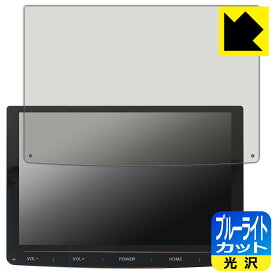 ブルーライトカット【 光沢 】保護フィルム PORMIDO 10.1インチ ディスプレイオーディオ PRA101/PRA102/PRA105 日本製 自社製造直販