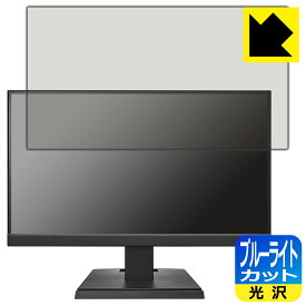 ブルーライトカット【 光沢 】保護フィルム I-O DATA LCD-C221DB / LCD-C221DW 日本製 自社製造直販