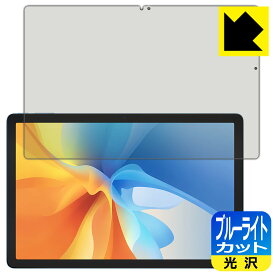 ブルーライトカット【 光沢 】保護フィルム Blackview OSCAL Pad 16 日本製 自社製造直販