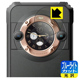 ブルーライトカット【 光沢 】保護フィルム Blackview BL9000 (セカンドディスプレイ用) 日本製 自社製造直販