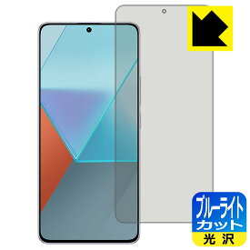 ブルーライトカット【 光沢 】保護フィルム Xiaomi Redmi Note 13 Pro 5G 【 指紋認証対応 】 日本製 自社製造直販