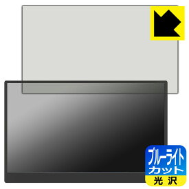 ブルーライトカット【 光沢 】保護フィルム GeGhic 16.1インチ モバイルモニター ON-LAP M161H 日本製 自社製造直販