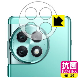 抗菌 抗ウイルス【 光沢 】保護フィルム OnePlus Ace 2 Pro (レンズ周辺部用) 日本製 自社製造直販