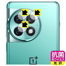 抗菌 抗ウイルス【 光沢 】保護フィルム OnePlus Ace 2 Pro (カメラレンズ部用) 日本製 自社製造直販