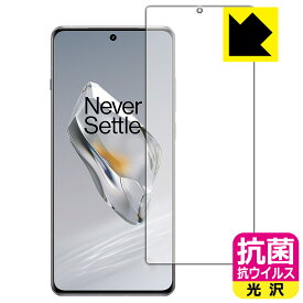 抗菌 抗ウイルス【 光沢 】保護フィルム OnePlus 12 (画面用)【 指紋認証対応 】 日本製 自社製造直販