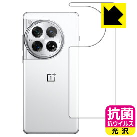 抗菌 抗ウイルス【 光沢 】保護フィルム OnePlus 12 【 ホワイト用 】 (背面用) 日本製 自社製造直販