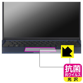 抗菌 抗ウイルス【 光沢 】保護フィルム ASUS ExpertBook B1 B1400CEAE (タッチパッド用) 日本製 自社製造直販