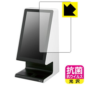 抗菌 抗ウイルス【 光沢 】保護フィルム タッチターミナル RZ-A21S 日本製 自社製造直販
