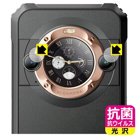 抗菌 抗ウイルス【 光沢 】保護フィルム Blackview BL9000 (カメラレンズ部用) 日本製 自社製造直販