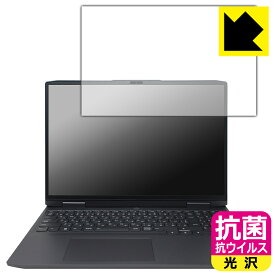 抗菌 抗ウイルス【 光沢 】保護フィルム Lenovo LOQ (16APH8 / 16IRH8) 日本製 自社製造直販
