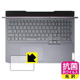 抗菌 抗ウイルス【 光沢 】保護フィルム Lenovo LOQ (16APH8 / 16IRH8) タッチパッド用 日本製 自社製造直販