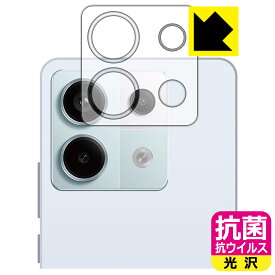 抗菌 抗ウイルス【 光沢 】保護フィルム Xiaomi Redmi Note 13 Pro 5G (カメラレンズ部用) 日本製 自社製造直販
