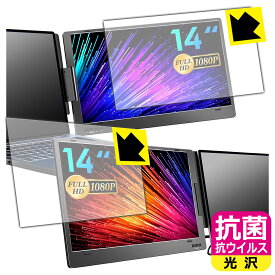 抗菌 抗ウイルス【 光沢 】保護フィルム ROADOM 14インチ トリプルポータブルモニター X90 日本製 自社製造直販