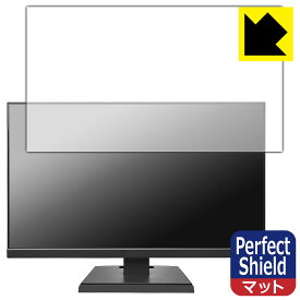 Perfect Shield【 反射低減 】保護フィルム I-O DATA LCD-A241DBX / LCD-A241DB / LCD-A241DW 日本製 自社製造直販