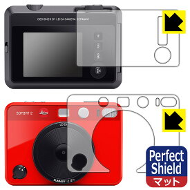 Perfect Shield【 反射低減 】保護フィルム ライカ ゾフォート2 (LEICA SOFORT 2) モニター側/レンズ側セット 日本製 自社製造直販