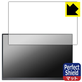 Perfect Shield【 反射低減 】保護フィルム LANMEY 16インチ 2.5K モバイルモニター S16Q (3枚セット) 日本製 自社製造直販