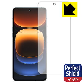 Perfect Shield【 反射低減 】保護フィルム vivo iQOO 12 【 指紋認証対応 】 3枚セット 日本製 自社製造直販
