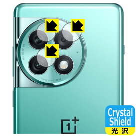 Crystal Shield【 光沢 】保護フィルム OnePlus Ace 2 Pro (カメラレンズ部用) 日本製 自社製造直販
