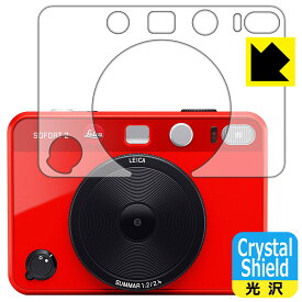Crystal Shield【光沢】保護フィルム ライカ ゾフォート2 (LEICA SOFORT 2) レンズ側用 日本製 自社製造直販