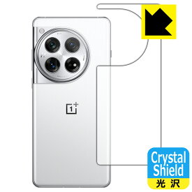 Crystal Shield【 光沢 】保護フィルム OnePlus 12 【 ホワイト用 】 (背面用) 日本製 自社製造直販