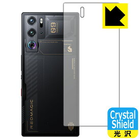 Crystal Shield【 光沢 】保護フィルム nubia RedMagic 9 Pro / RedMagic 9 Pro+ 【 Snowfall/Cycloneモデル 】 (背面用) 日本製 自社製造直販