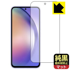 純黒クリア【 超反射防止 】保護フィルム Galaxy A54 5G (画面用)【 指紋認証対応 】 日本製 自社製造直販